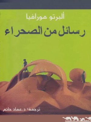 cover image of رسائل من الصحراء